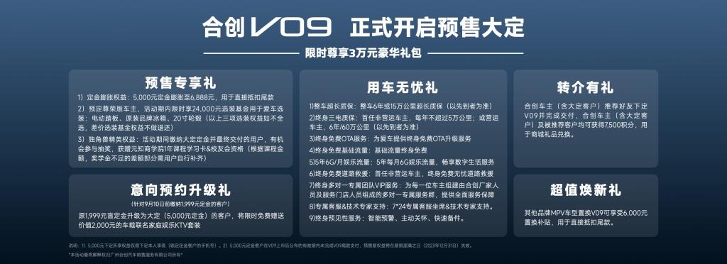 首款搭载激光雷达、标配800V,纯电MPV合创V09开启大定