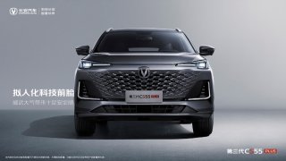 第三代CS55PLUS官图曝光，质感十足，新车将于9月中旬上市
