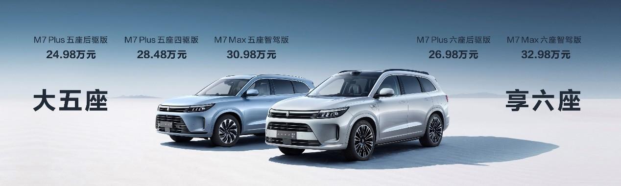 25万级大型SUV细分市场新标杆,AITO问界新M7系列正式上市
