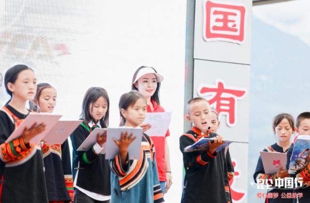 “我爱北京天安门”爱国主义教育公益活动—— 凯翼汽车“爱心圆梦 公益助学”大凉山
