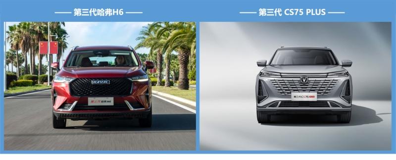 15万级别SUV对比,哈弗H6与长安CS75 PLUS谁更值得买?