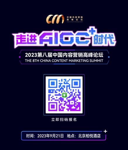 如果你不懂AIGC营销玩法,那你应该来这个论坛看看