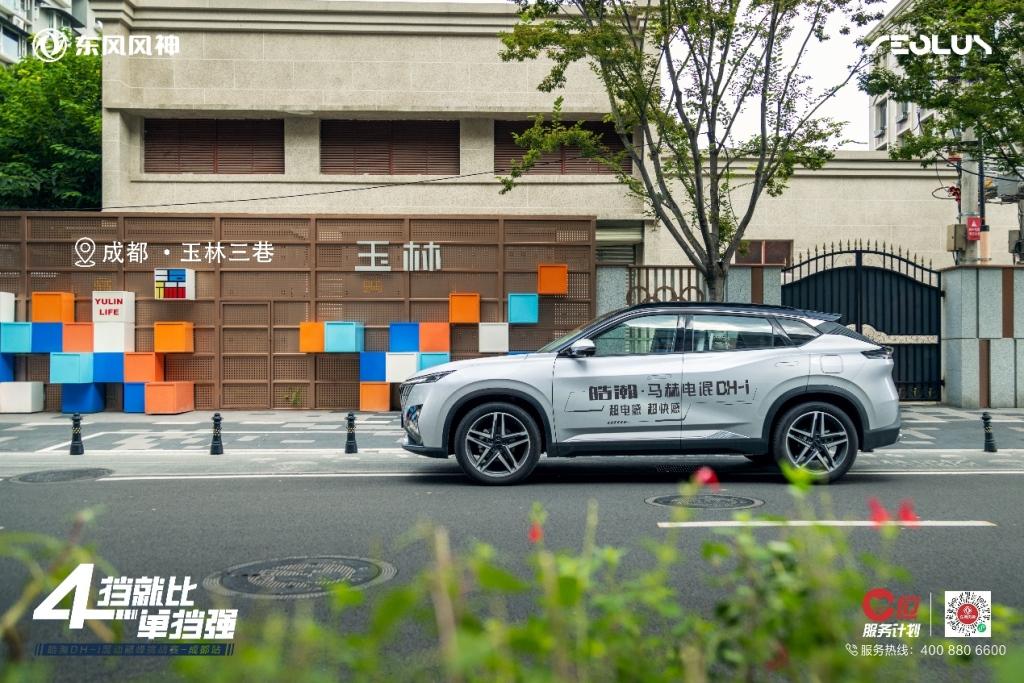 非试不可|皓瀚DH-i混动巅峰挑战赛·成都站 试驾招募正式开启