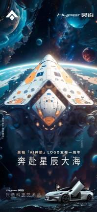Hyper昊铂一年记：科技井喷，技术全面大爆发