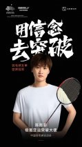 倒计时3天！4位“极氪亚运突破大使”荣耀出战