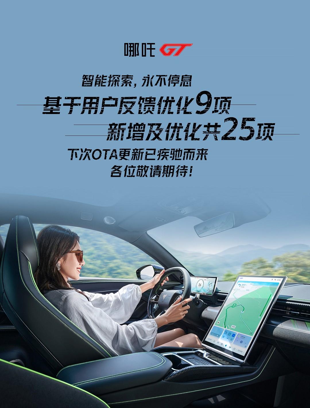 哪吒GT再度升级,跑车玩法更有料了