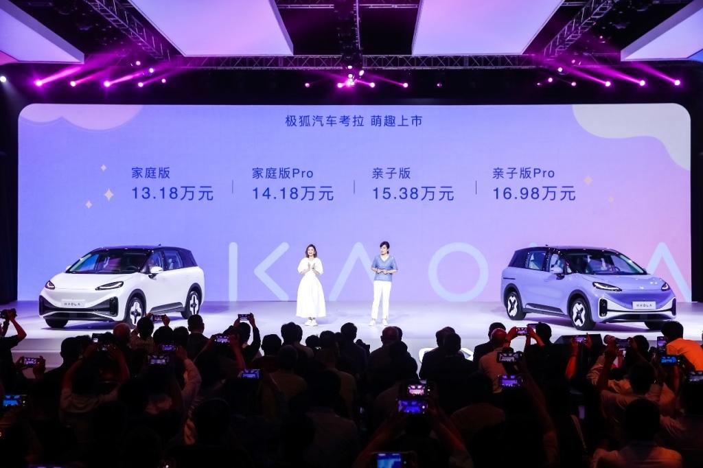 预售订单超5000台 极狐汽车考拉13.18万元起上市交付