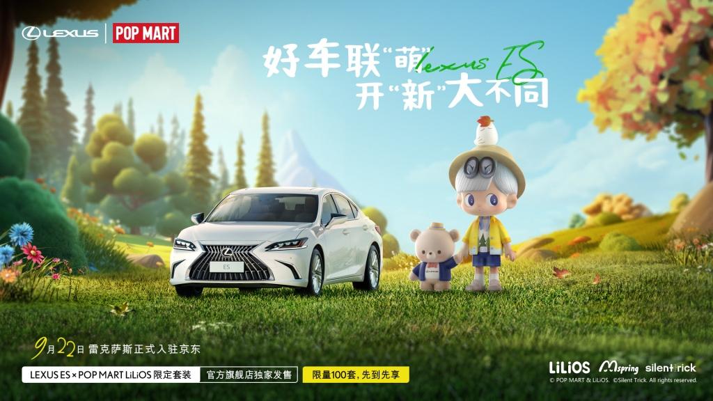首度跨界潮玩 LEXUS雷克萨斯联合泡泡玛特推出IP限定款