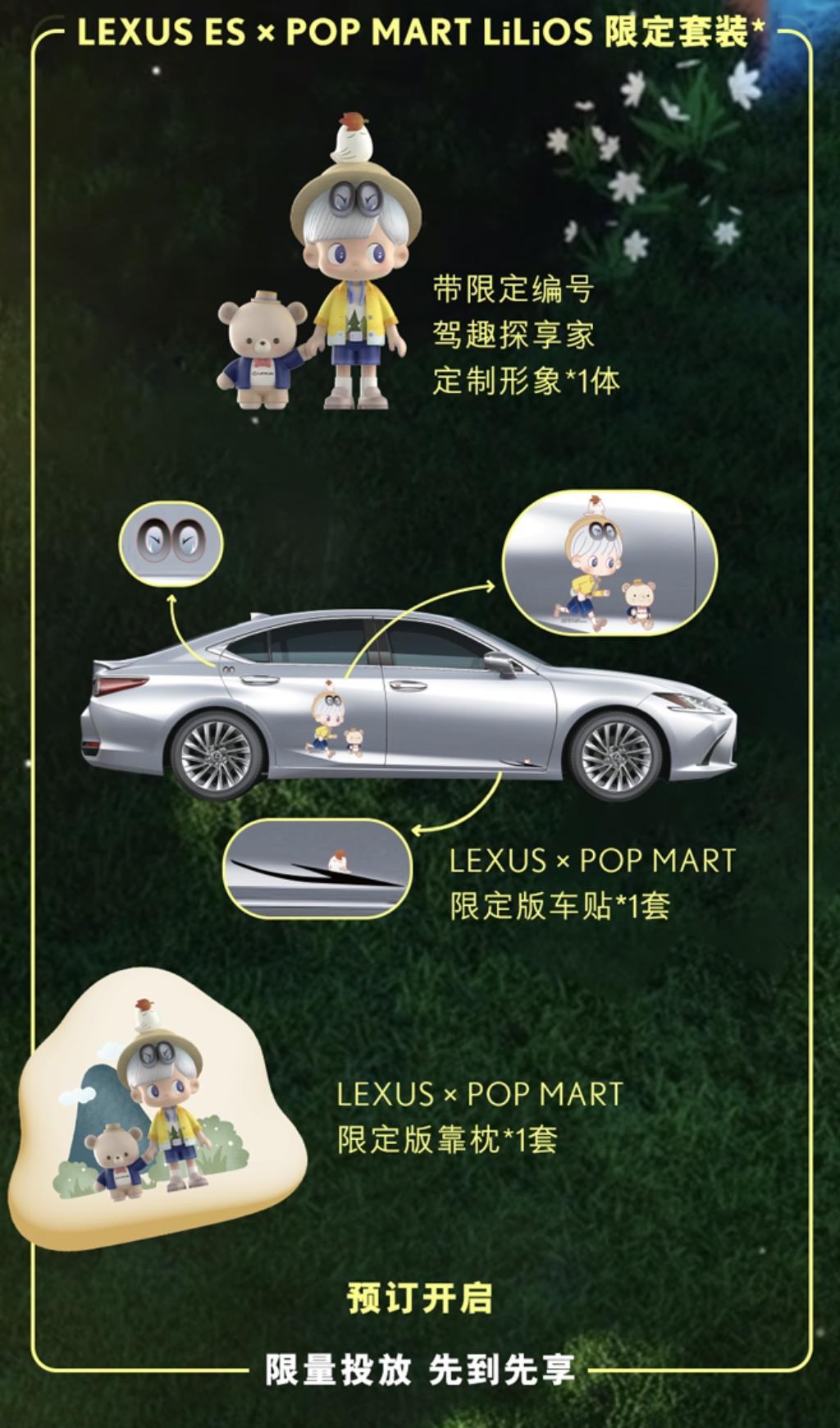 首度跨界潮玩 LEXUS雷克萨斯联合泡泡玛特推出IP限定款