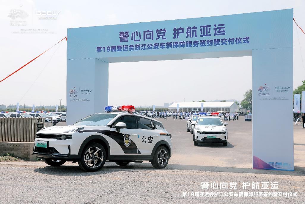 领潮主场,实力护航 领克汽车为杭州第19届亚运会全程助力