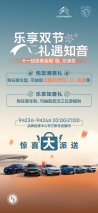 神龙汽车送你万元法国名牌包和双人游！这个十一超级黄金周包您满意