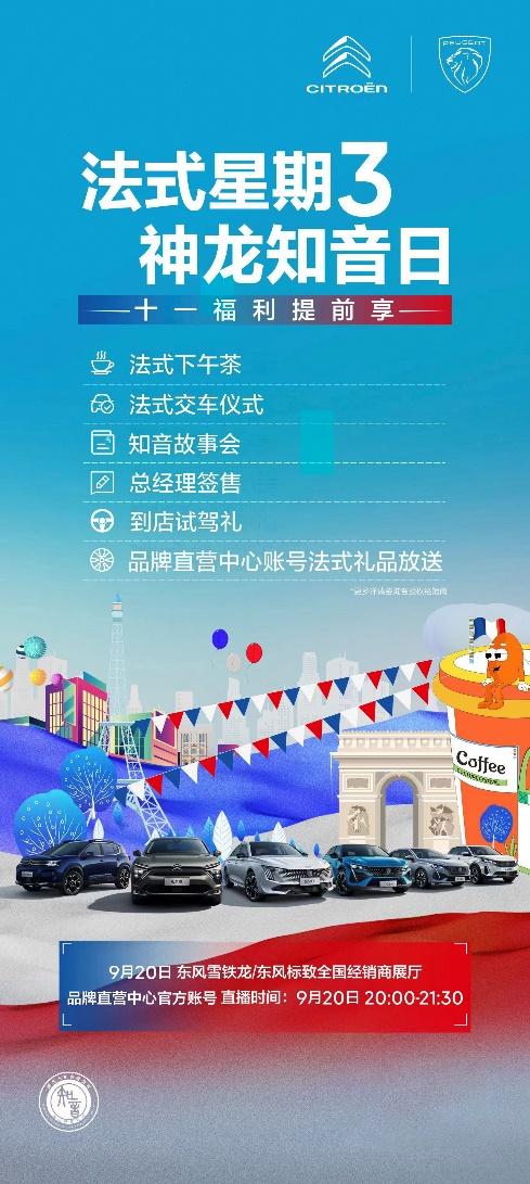 神龙汽车送你万元法国名牌包和双人游!这个十一超级黄金周包您满意