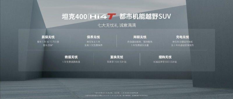 都市机能越野SUV坦克400 Hi4-T正式上市,27.98万元起售,上市即交付!