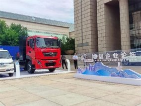 智慧·科技·绿色——东风商用车新能源车亮相第六届中国企业论坛