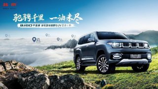 精准填补越野消费需求，BJ60千里版26.48万起售