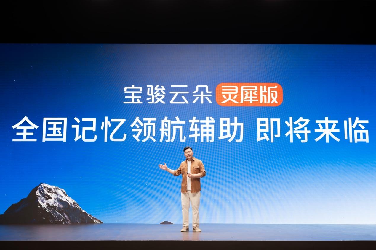 12.58万元起宝骏云朵灵犀版全国重磅上市,推动高阶智驾进入普及时代!
