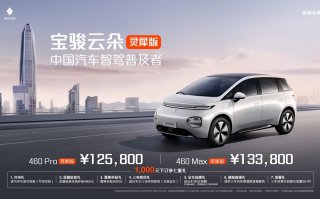 联合大疆车载、13万即拥有高阶智能，与众不同的宝骏云朵灵犀版