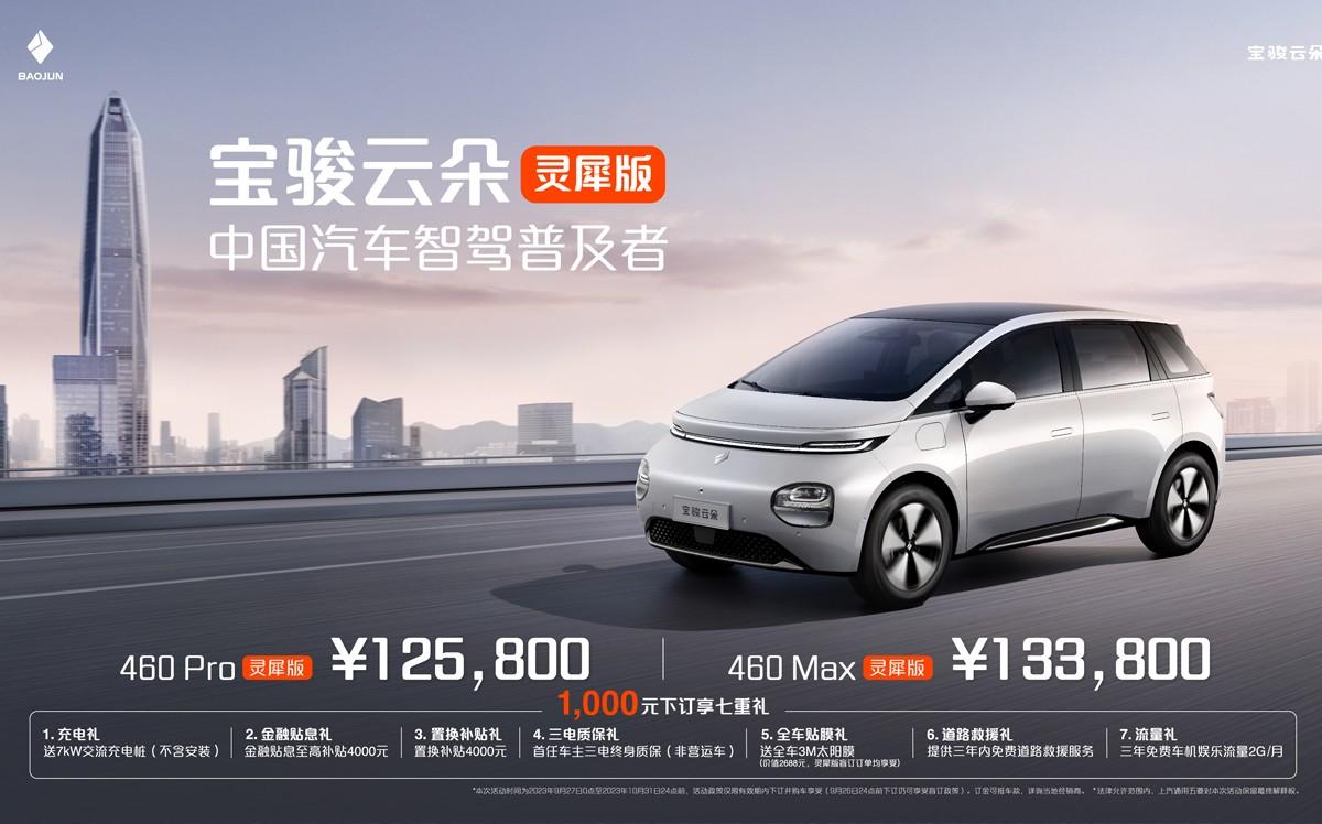 联合大疆车载、13万即拥有高阶智能,与众不同的宝骏云朵灵犀版