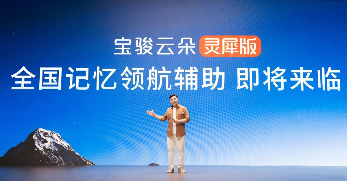 联合大疆车载、13万即拥有高阶智能,与众不同的宝骏云朵灵犀版