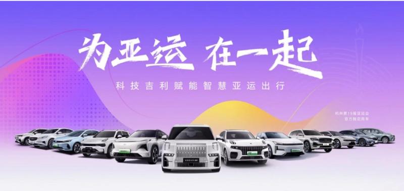 为杭州亚运添“绿意”，吉利全力推动ESG可持续发展