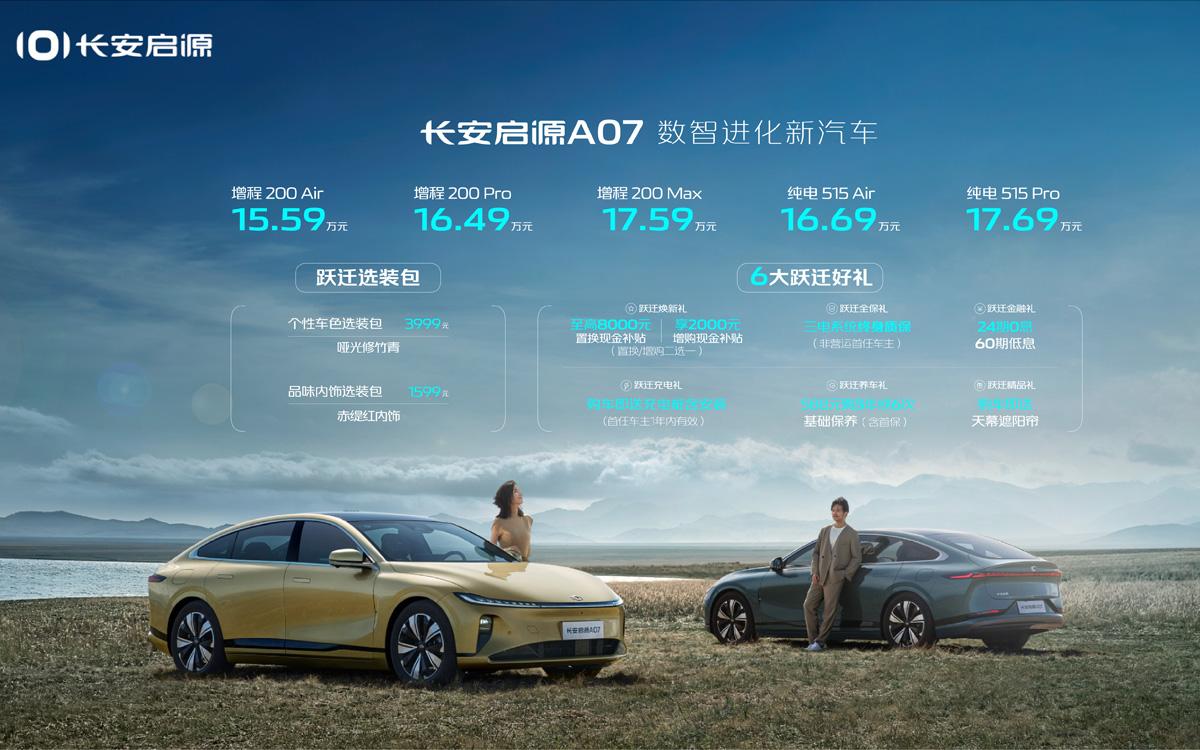 下订有惊喜,启源品牌首款新车A07开始下单啦!