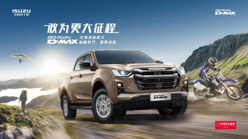 精于纯粹 触手可及 2023款D-MAX诚意上市,售价13.48万至16.68万元