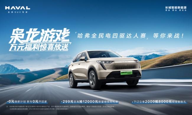 钜惠百城，电亮金秋，“枭龙游戏”潮趣体验来袭