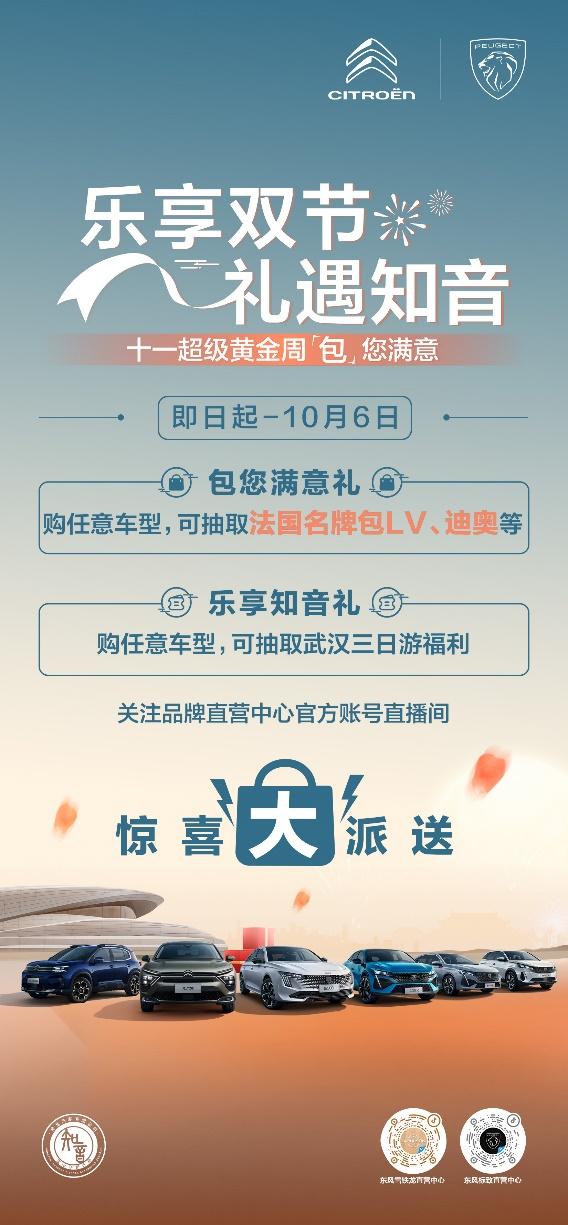 乐享双节 礼遇知音,“三包”之后,凡尔赛C5 X的第四“包”来啦!