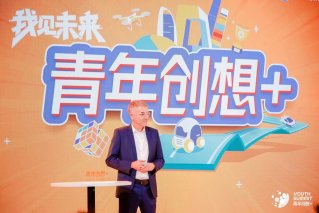 携手共绘未来移动出行蓝图 2023“青年创想＋”年度峰会圆满收官