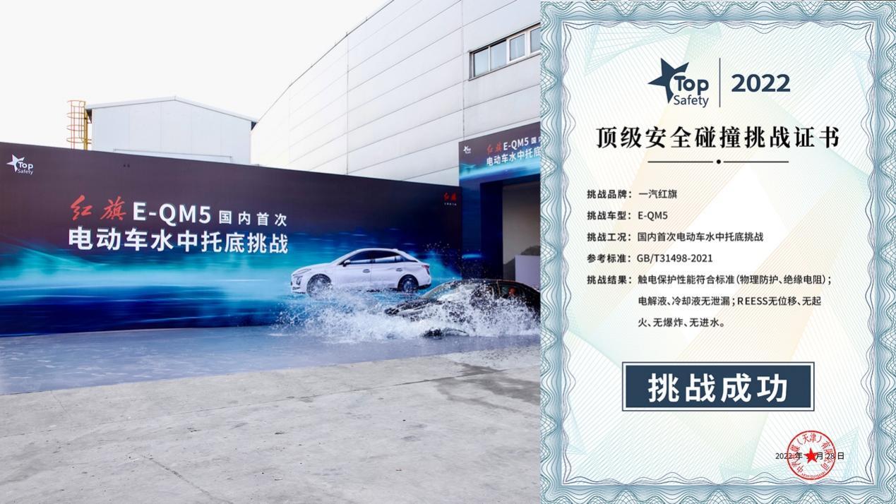 红旗E-QM5获得"零甲醛"认证,健康驾乘引领行业新标准