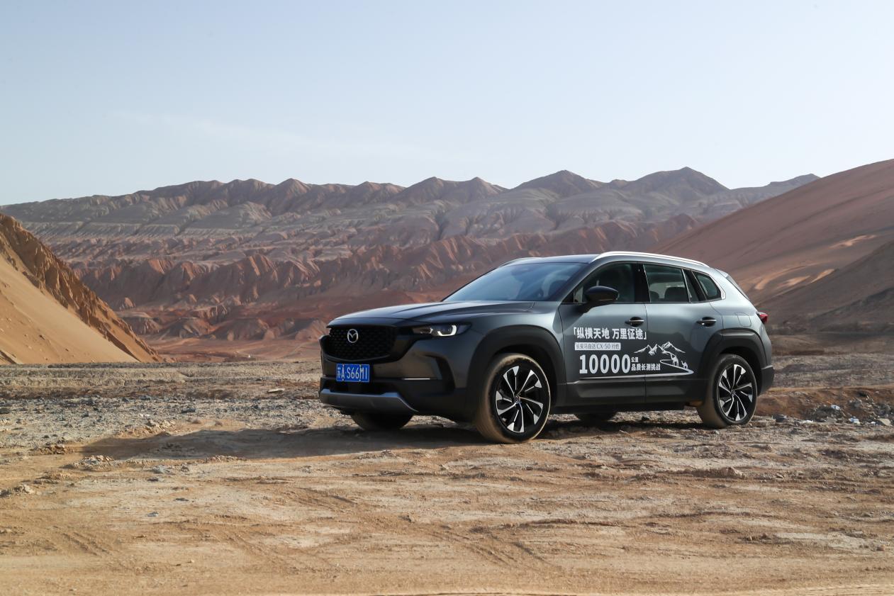 长安马自达MAZDA CX-50行也10,000公里品质长测挑战收官满洲里
