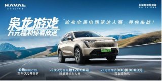 国庆到这里，好玩有惊喜 来天津、西安车展“枭龙游戏”欢度黄金周