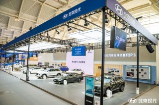 十一假期打卡天津车展 惠享北京现代全新魅力产品