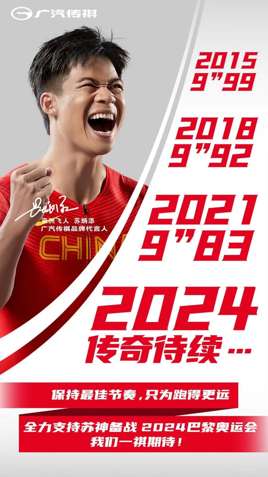 亚运之际,中国田径“豹”喜!短跑项目首枚奥运会铜牌终于到手!!