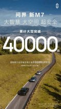 背靠华为，问界新M7以遥遥领先的智能体验与理想L7一决高下