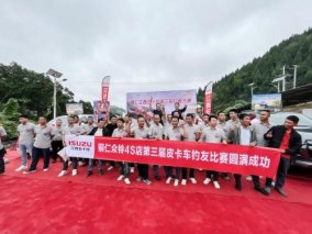 在铜仁，最欢乐的人都在开D-MAX垂钓 江西五十铃＂2023这就是钓鱼＂铜仁站圆满落幕