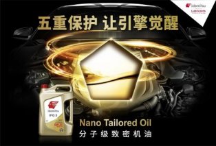 出光IFG5：为您的发动机注入新能量