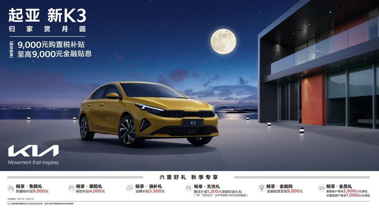 EV6享十重权益，狮铂拓界直降3万元，悦达起亚开启10月购车钜惠活动