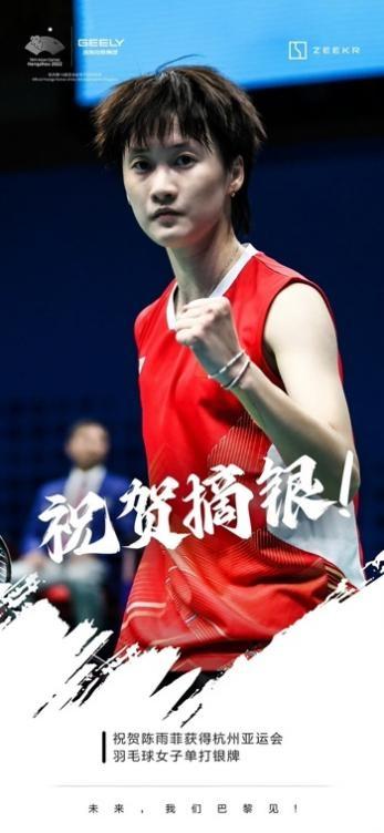 201金!中国代表团亚运会完美收官!极氪敬赠001