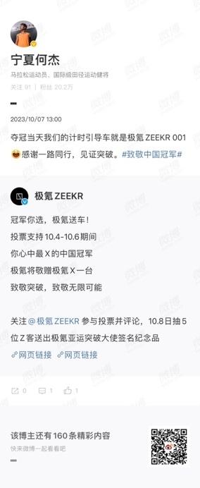 201金!中国代表团亚运会完美收官!极氪敬赠001