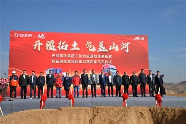 开疆拓土,东风商用车108台燃气子母车交付,助力兰州巴蜀物流基地成功奠基