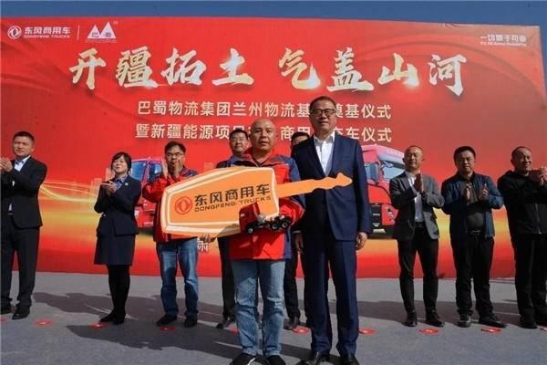 开疆拓土,东风商用车108台燃气子母车交付,助力兰州巴蜀物流基地成功奠基
