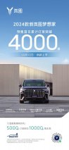 2024款新岚图梦想家预售首日订单量突破4000台