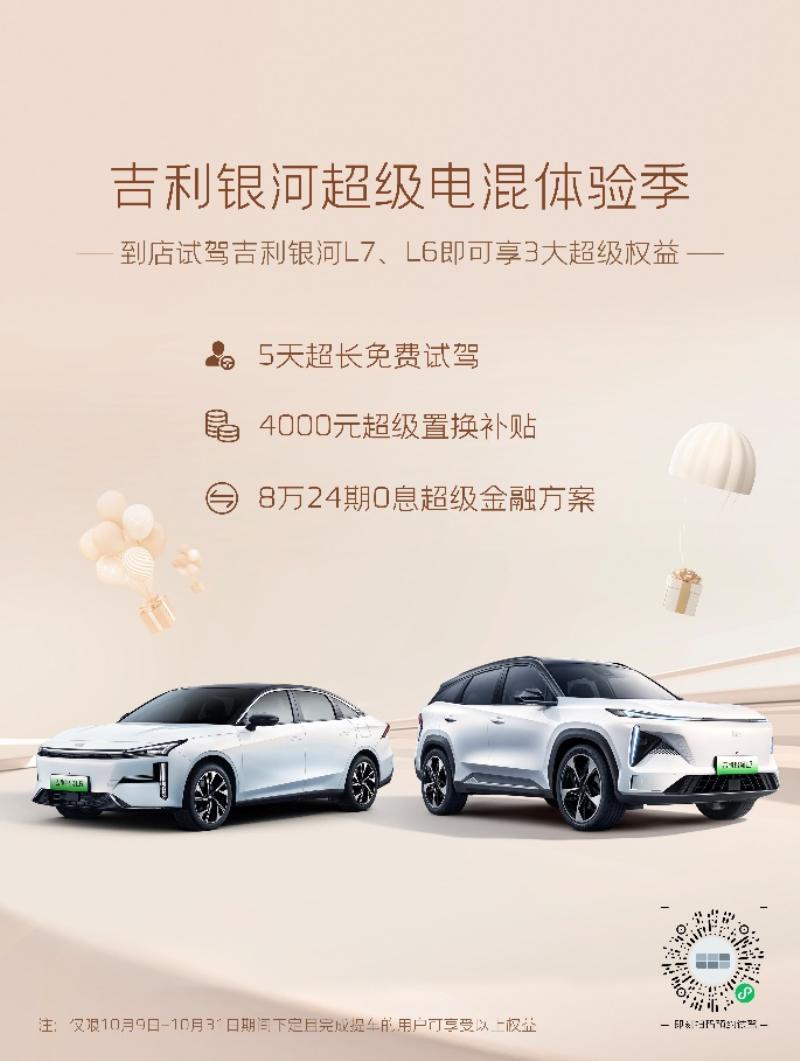 从“怕不成交”到“不怕不成交”，吉利银河提供5天超长免费试驾体验，底气何在？