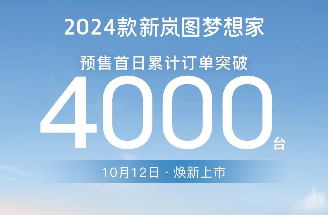全面换“芯”过后就是香，2024款新岚图梦想家升级了什么？
