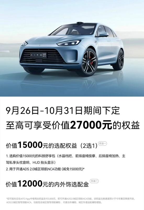华为电驱加持,看问界M5智驾版如何拿捏全场景出行!