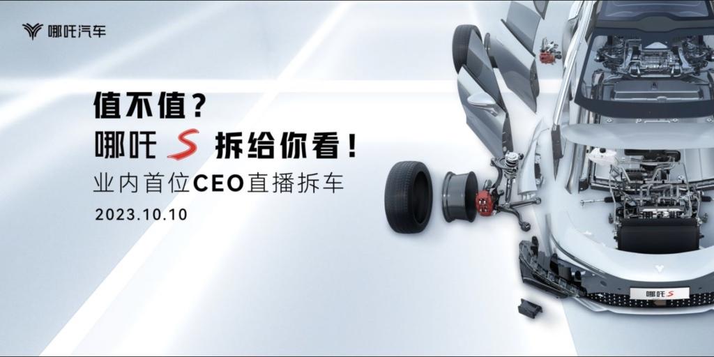 抗压能力比奔驰C级还厉害,哪吒S的真材实料大揭秘