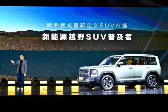 售价16.58万元起,新能源越野SUV普及者哈弗猛龙带电带T带锁强势上市!