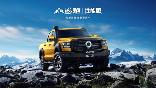 践行胡杨林精神 长城炮以品类创新 引领中国皮卡品类价值向上跃升