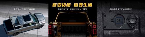 践行胡杨林精神 长城炮以品类创新 引领中国皮卡品类价值向上跃升